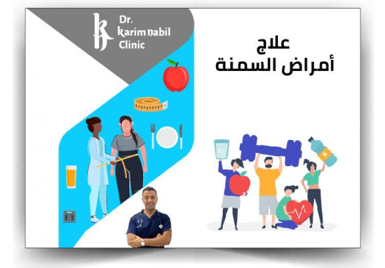 علاج امراض السمنة